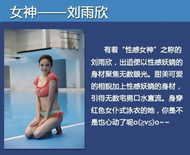 刘雨欣泳装，跳水女神