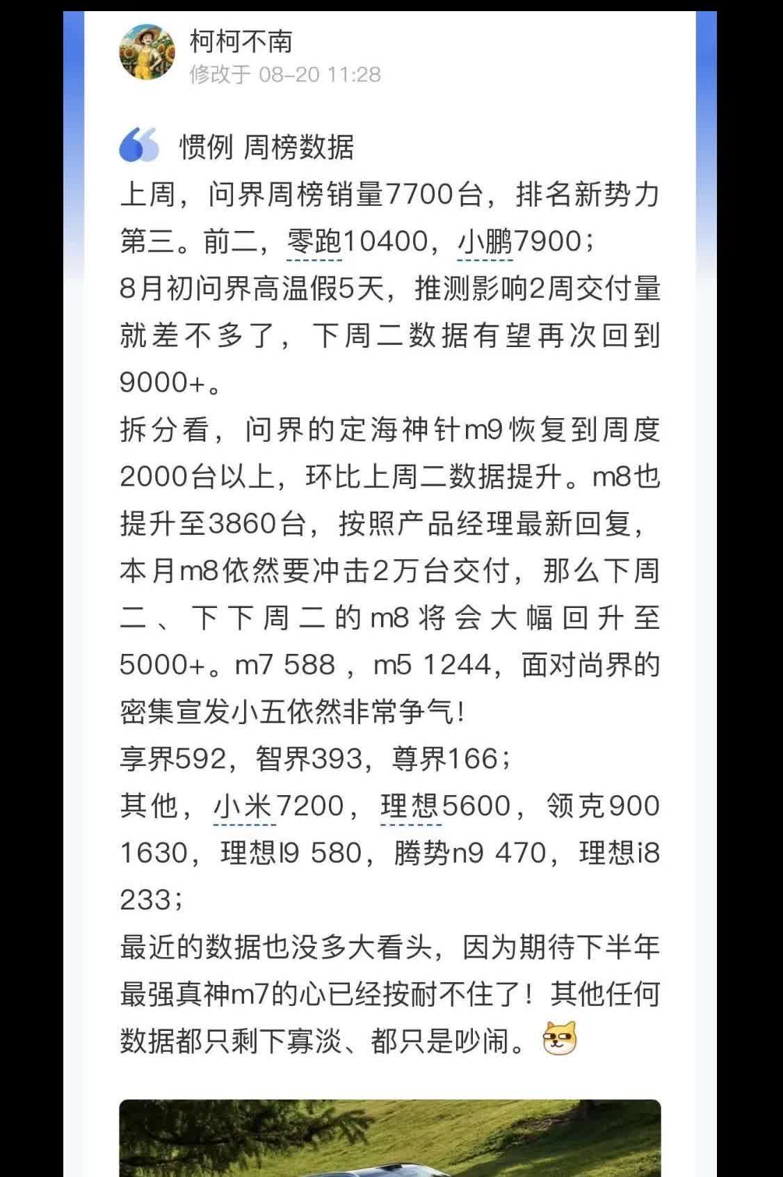 屏息以待下半年最强真神问界M7降临！