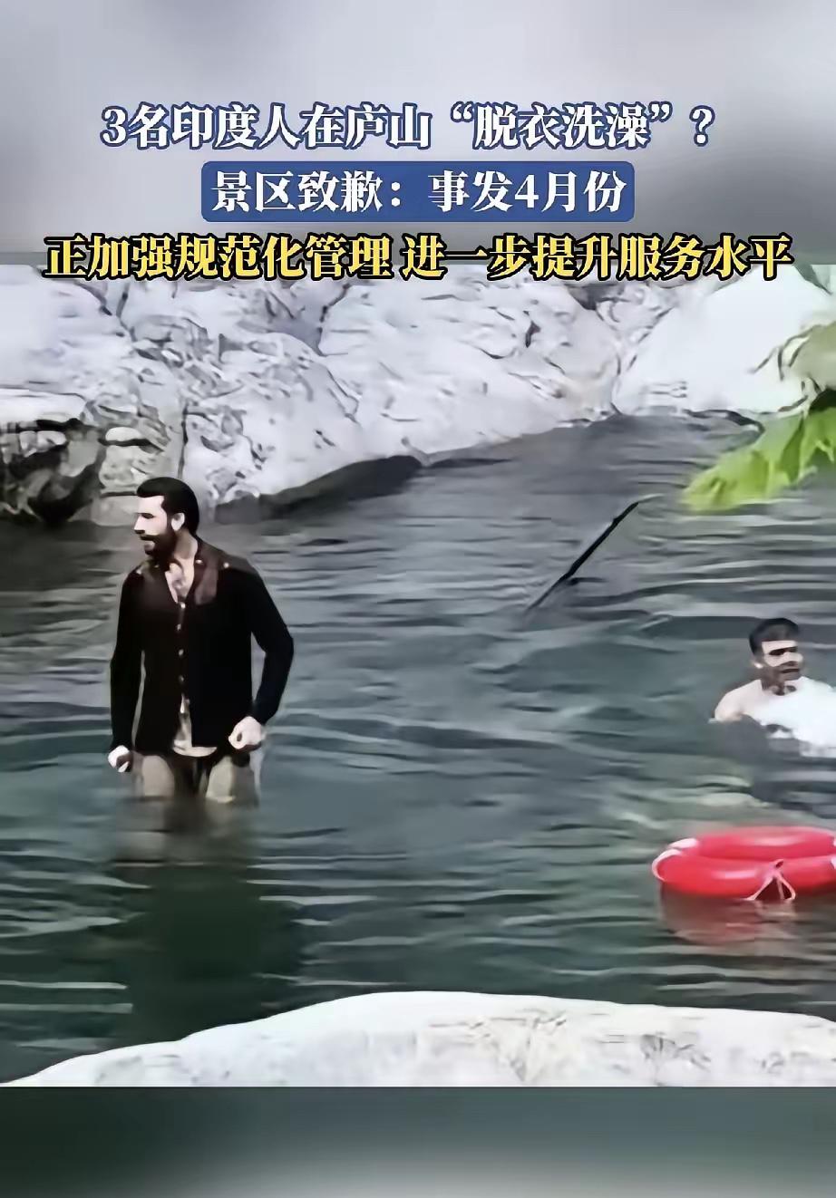 看见有人给庐山脱衣洗澡的印度游客洗地，说什么“单纯童真要包容文化差异”，我差点把