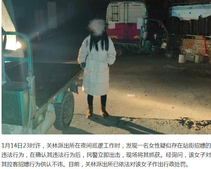 河南一女子疑夜间站街招嫖，被当场抓获！派出所在夜间巡逻工作时，发现一名女性疑似