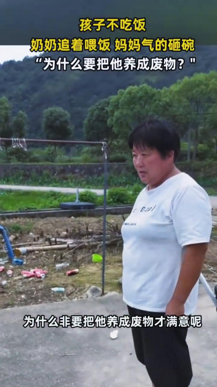 孩子不吃饭，奶奶追着喂饭，妈妈气的砸碗。6月19日(报道)。为什么非要把他养成
