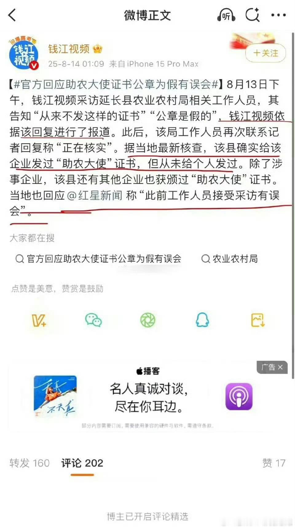 证书是真的，虽说搞了乌龙，但影响确实很大，红星新闻早就再次核实了，这条澄清整到凌