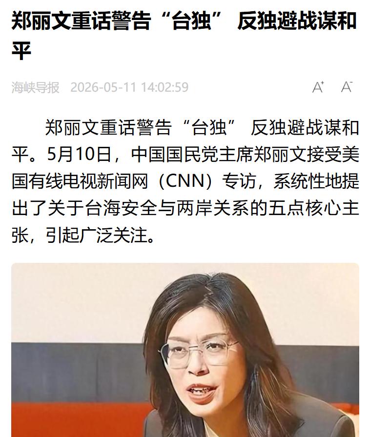 态度大变！对岸传来重磅发声，郑丽文直言：任何逼迫、任何冲突，一概绝不接受。5