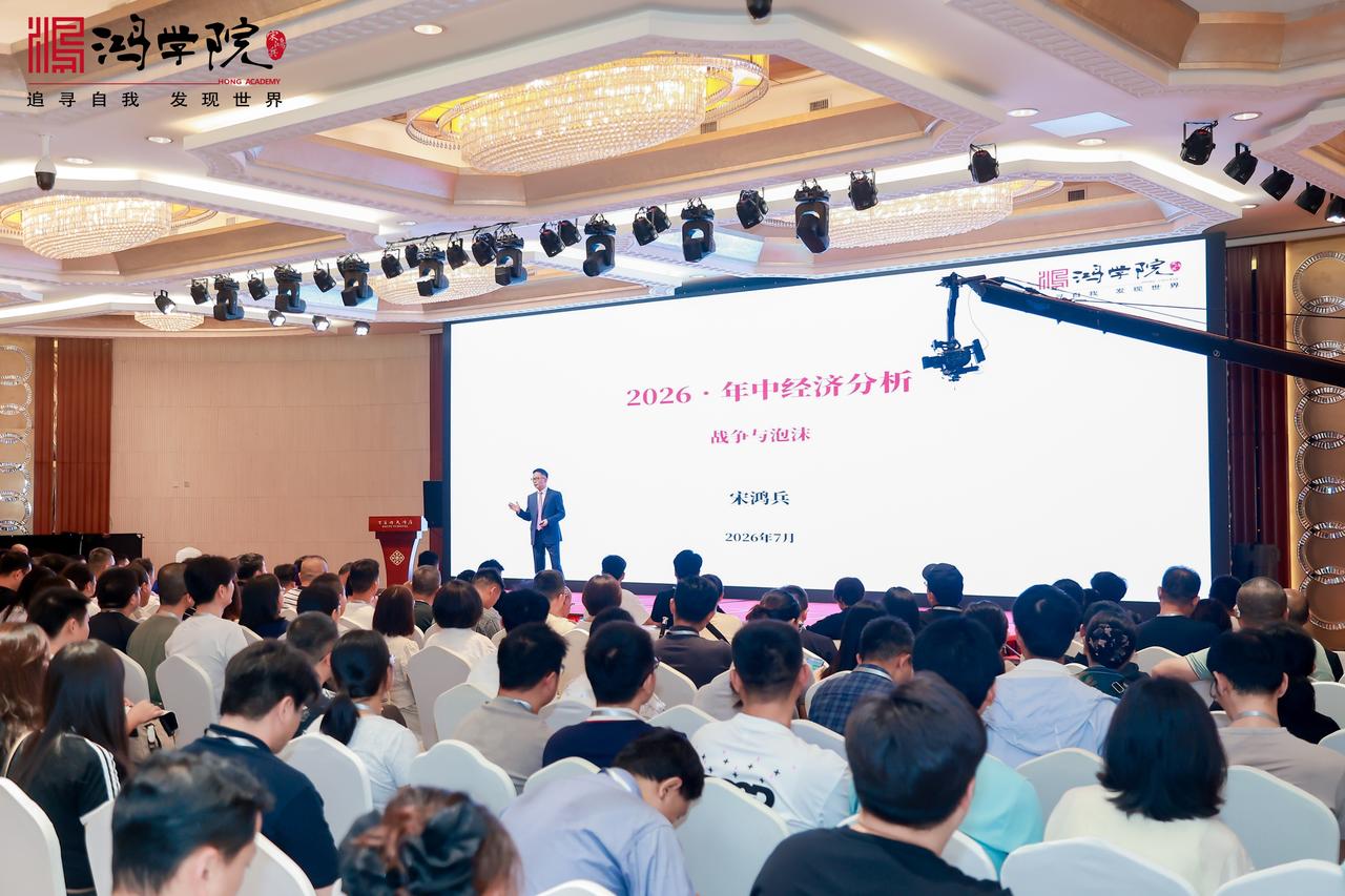 2026年中经济分析会《战争与泡沫》正式开始，开场就将目光投向中东战场，深度剖