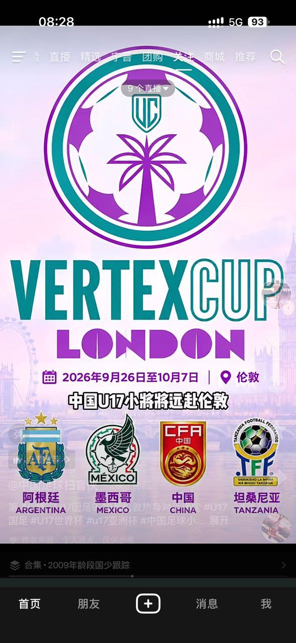 10月初，备战U17世界杯的中国U17国少，将赴英国参加一项杯赛，对手有阿根廷、