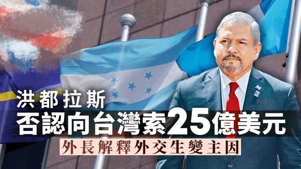 洪都拉斯澄清不会与湾湾建交这种国家啊，我不想说啥本来是互惠互利的事而且大