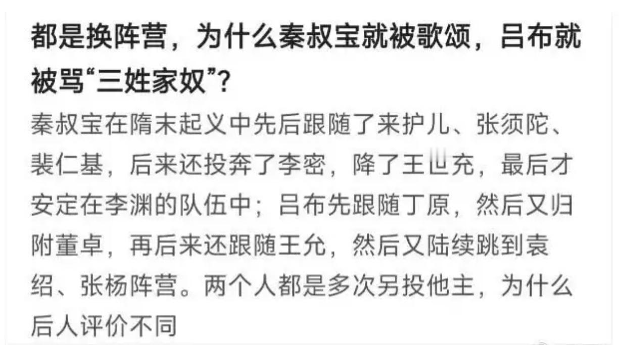 都是换阵营，为什么秦叔宝就被歌颂，吕布就被骂"三姓家奴"?​​​