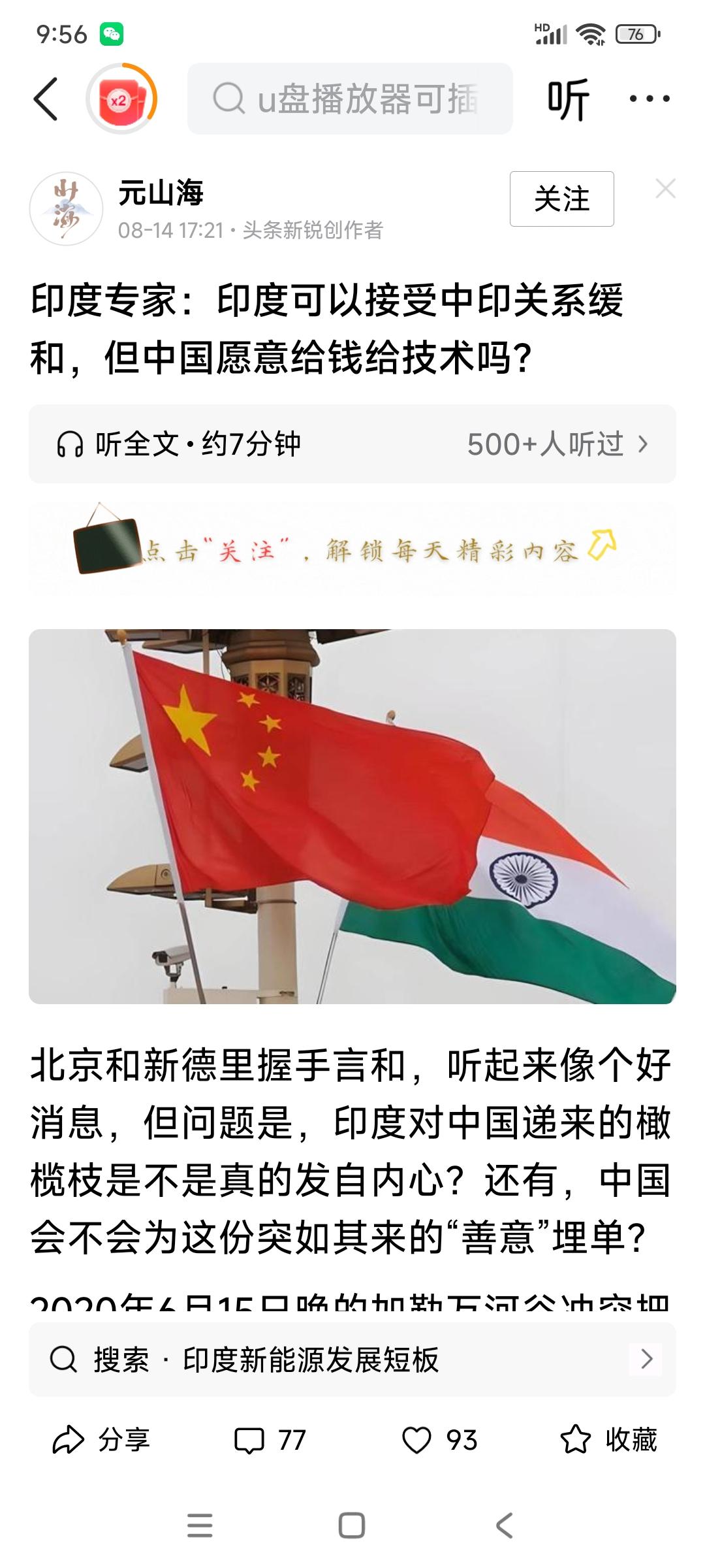 印度专家的脑洞开得真大！按照他的意思，就是印度并不希望看到中印关系缓和下来，