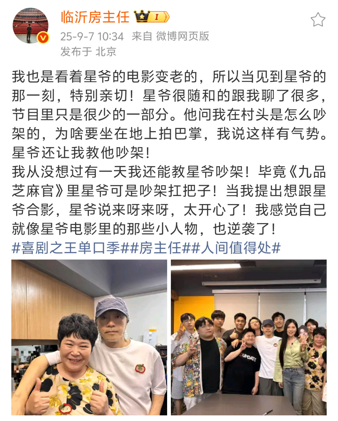 房主任见到周星驰啦星爷问房主任在村头是怎么吵架的，为什么要坐在地上拍巴