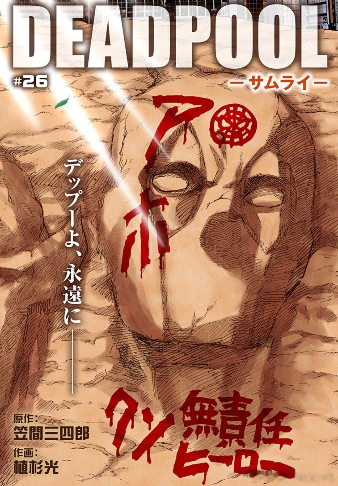 《死侍》漫画像《火影忍者》致敬了被致敬的那期火影联动了海贼王，所以死侍也联动了