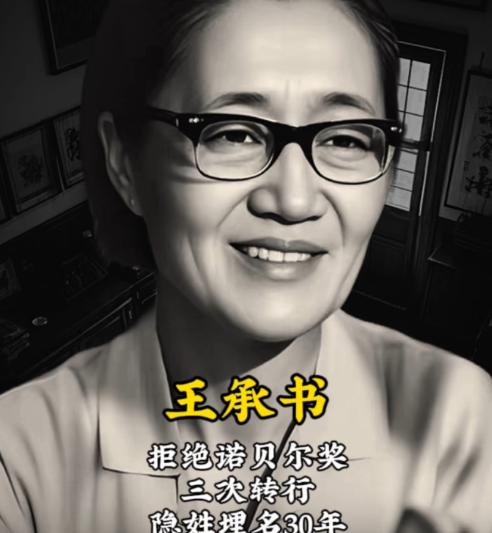 1961年，北大才女王承书饭后走进实验室，从此人间蒸发，丈夫寻遍北京城无果。十