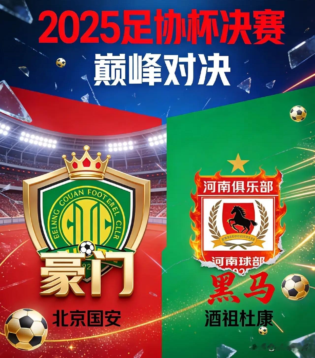 其实关于这场足协杯决赛，河南队什么都不要做，只需要轻装上阵，“力拼”就是了！1