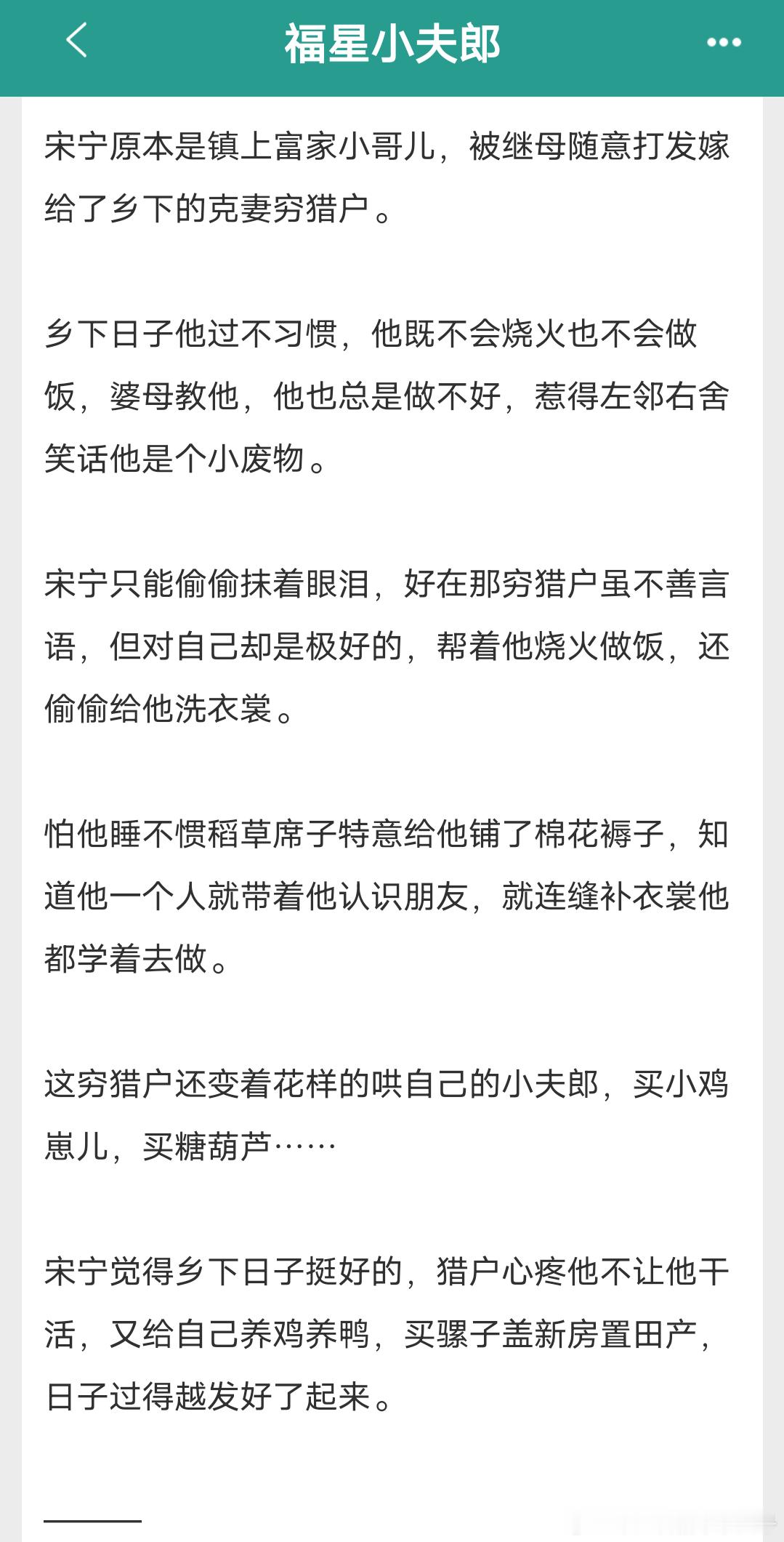 🌞今日推文!410.书名：福星小夫郎作者：鱼百百简介：内容标签：