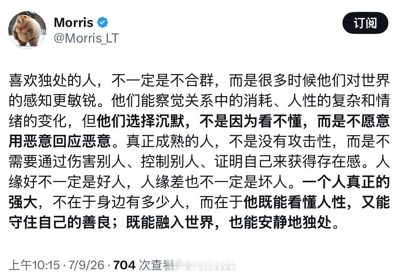 喜欢独处的人不一定是不合群