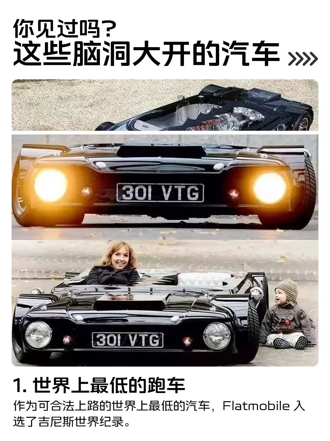 你见过吗？这些脑洞大开的汽车