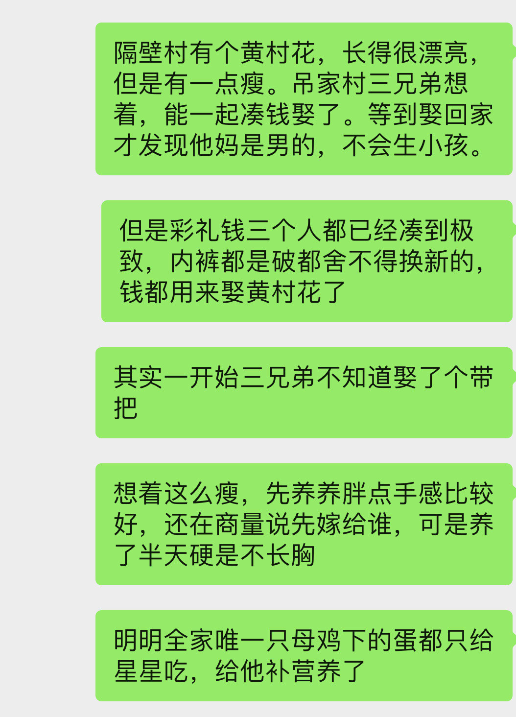 黄村花嫁吊家村故事