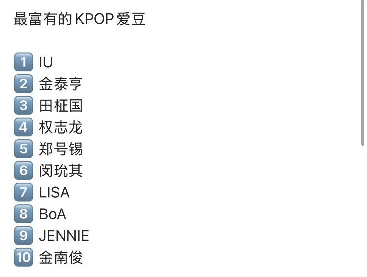 我以为最有钱的是权志龙，没想到是IU？[哆啦A