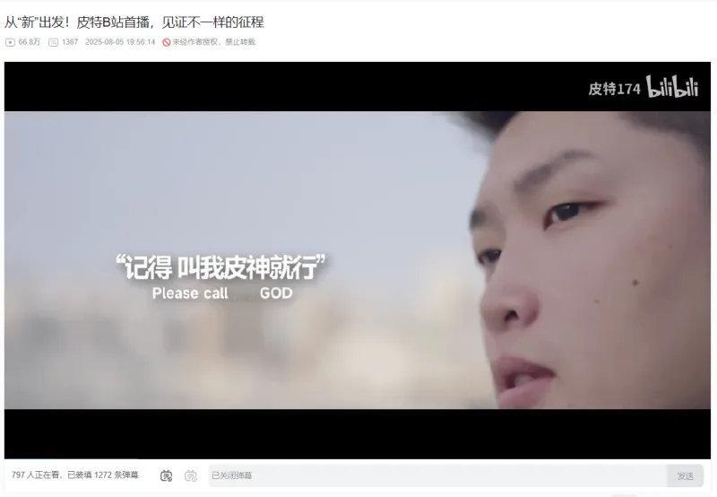 Apex主播皮特官宣转战B站，这波操作怎么看？皮特的直播风格自带梗点，既能