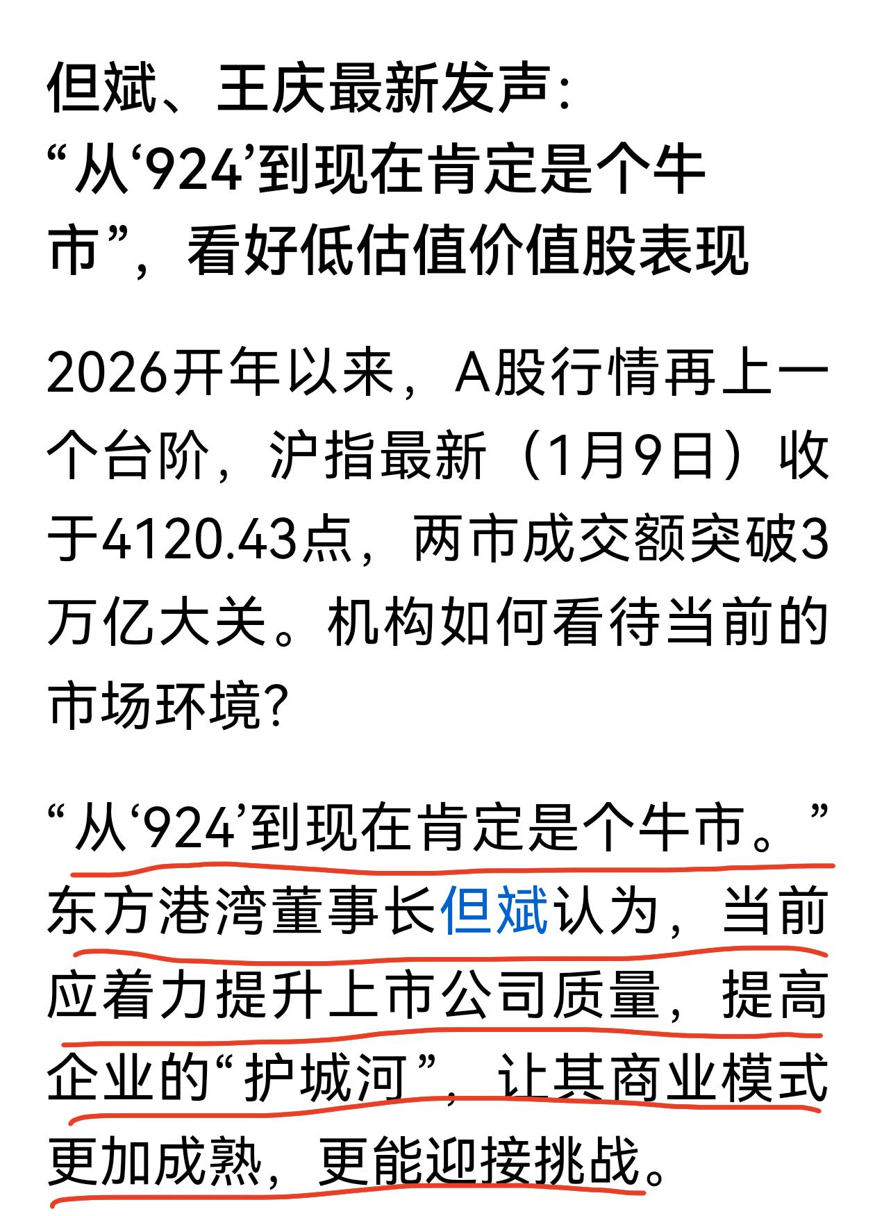 私募大佬但斌终于承认924以来的行情是牛市了。但斌认为：“从924到现在肯定是个