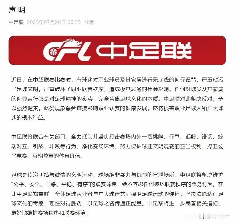 中足联公告来了！对天津球迷辱骂球员家人的行为已定性！看来眼镜男带动的一系列嚣张