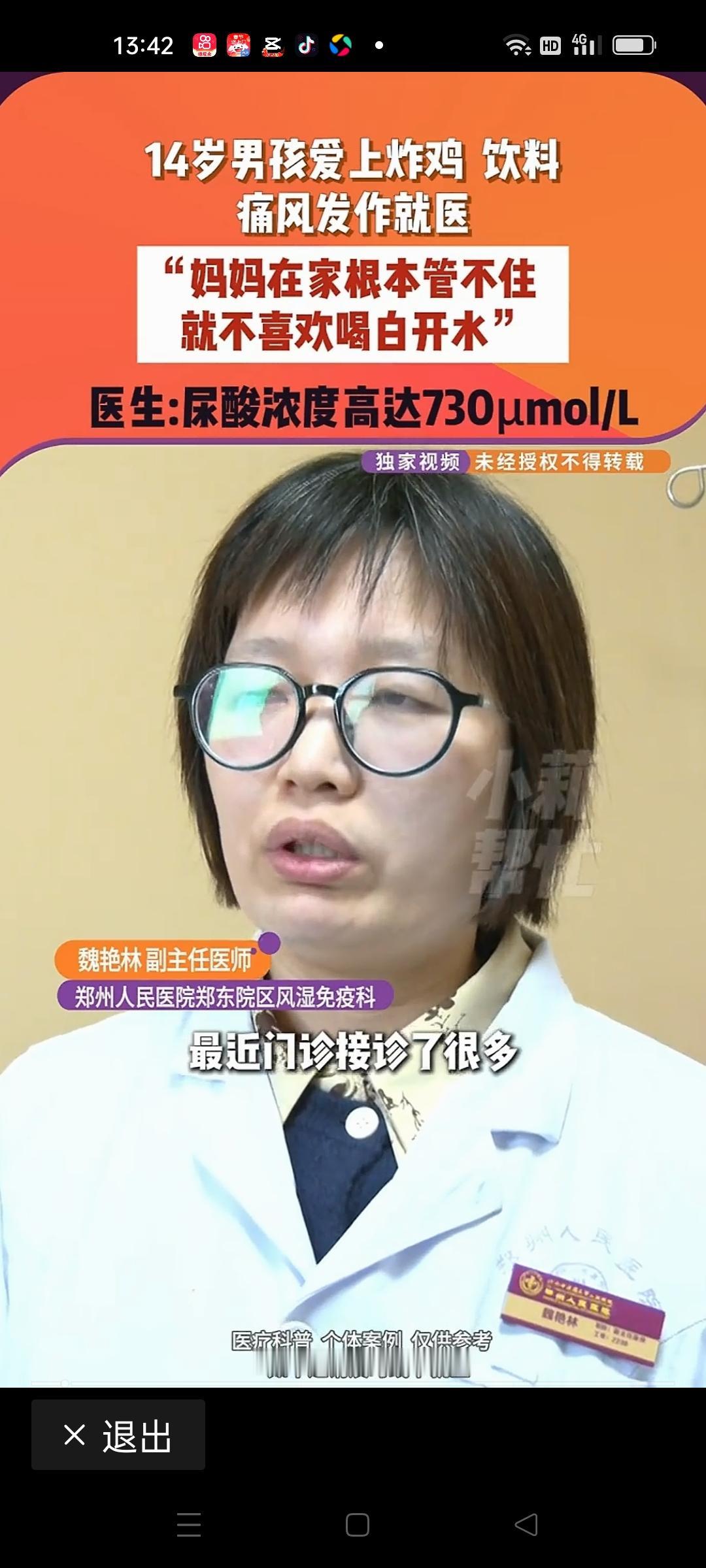 14岁男孩爱上炸鸡饮料痛风发作就医，这个新闻一出，很多家长和年轻人都开始警惕起来