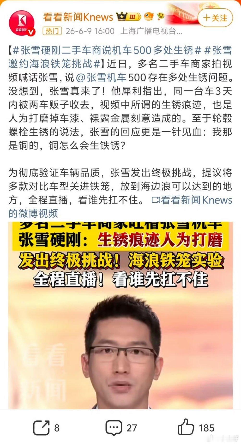 二手车商吐槽张雪机车生锈张雪回应如果说摩托生锈，那汽车更容易，为什么？你从常识