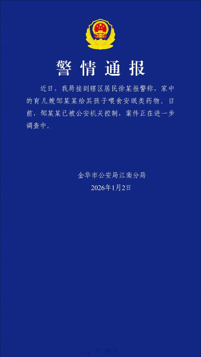 警方回应宝宝体内查出安眠药成分真是歹毒啊，纯纯的畜生。赚着人家钱，还害人家娃，