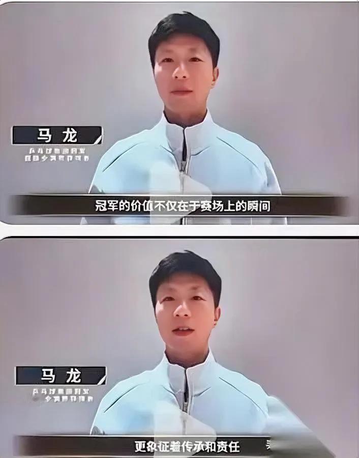 同聊冠军。天差地别。差的根本不是成绩，是刻在骨子里的格局。马龙三十多