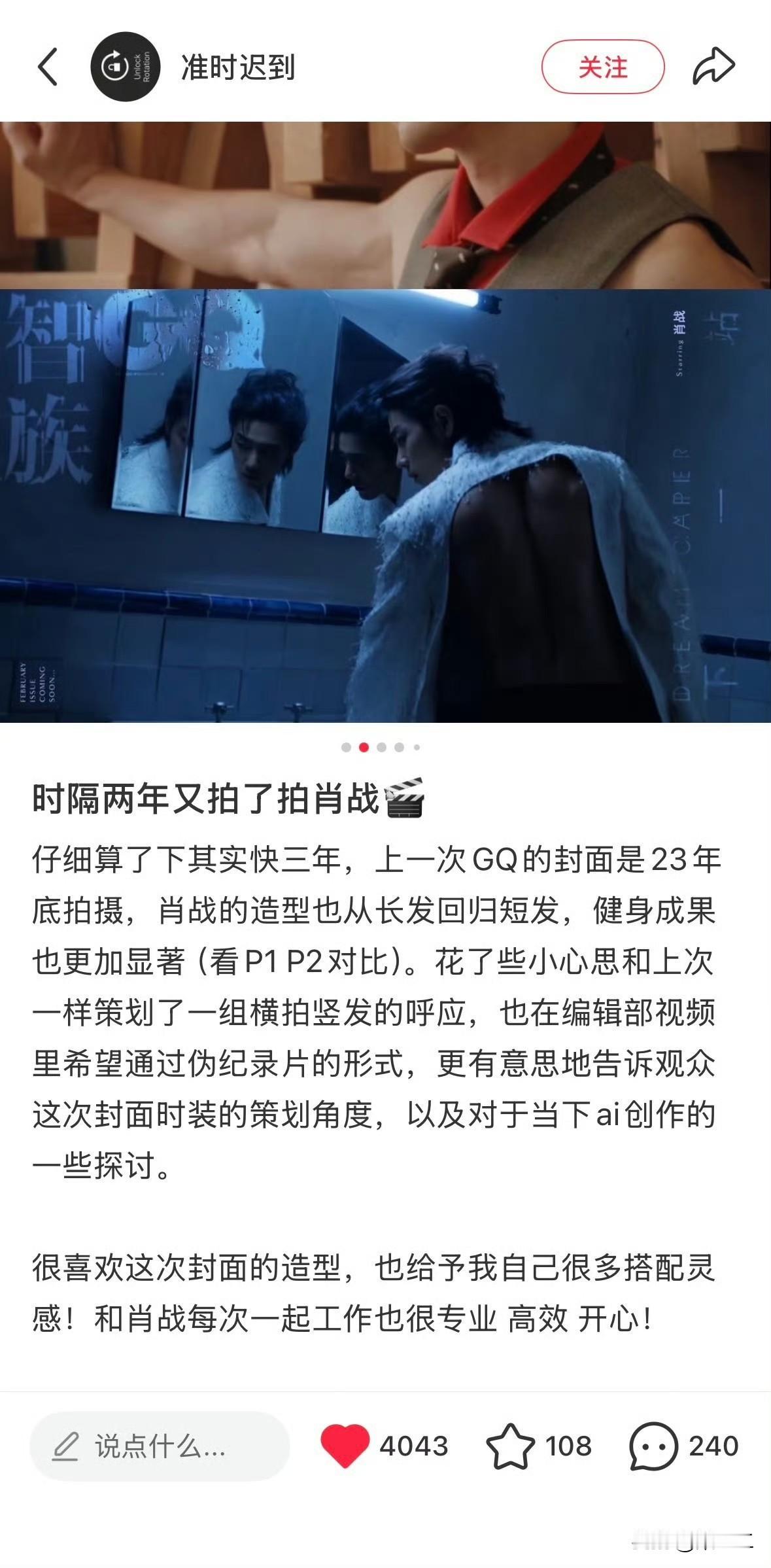 vogue策划编辑的工作人员发的帖子时隔两年又拍了拍肖战🎬仔细算了下其实