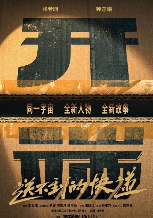 正午阳光怎么敢的？正午阳光第二部电影官宣主演张若昀和钟楚曦，这个二搭，正午阳光