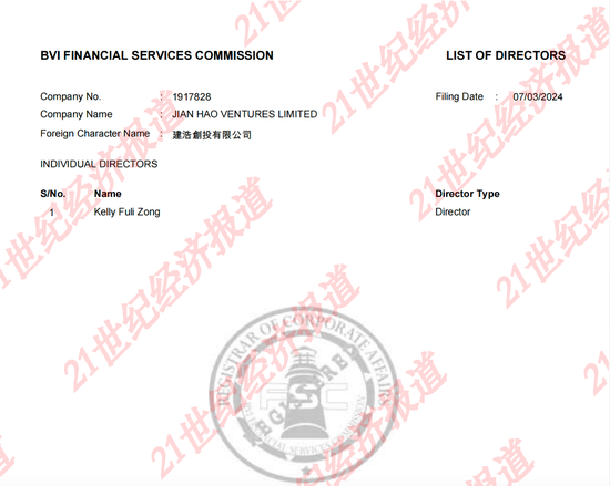 娃哈哈争产案第二被告曝光: 建浩创投唯一董事系宗馥莉