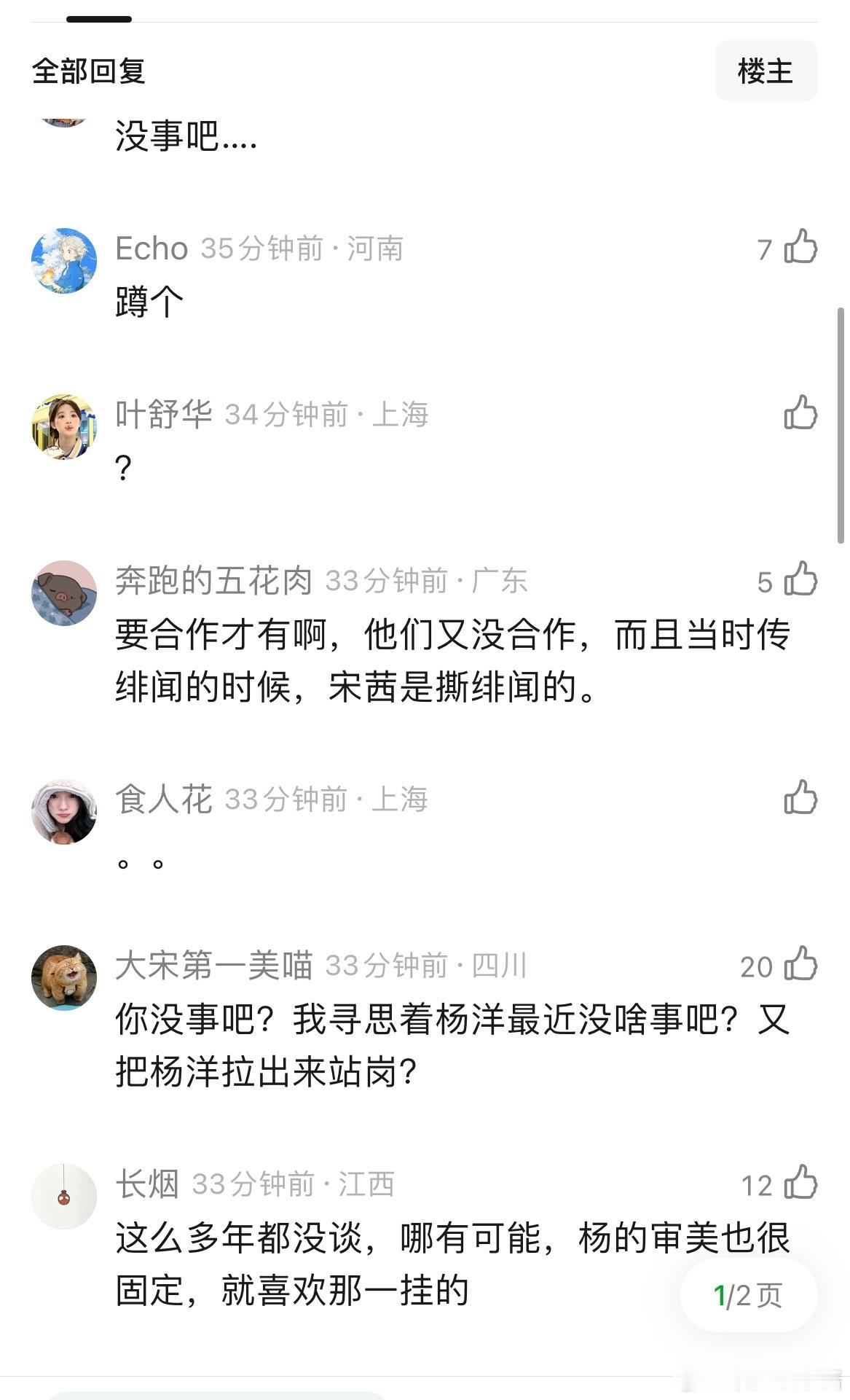 网友说杨洋会不会跟孟子义谈恋爱？毕竟他喜欢跟公司旗下女艺人谈恋爱，宋茜、王楚然都