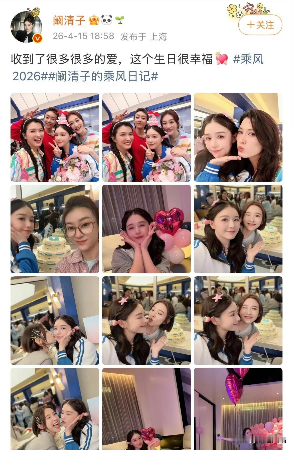 阚清子生日合照里，有李小冉，有唐艺昕，就是没有孙怡。那个曾经形影不离的孙怡。