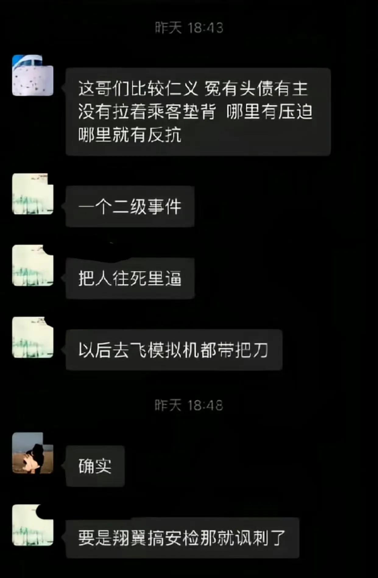 不是南航李波，是南航李煜众。我猜到航空公司对飞行员要求严格也猜到考核不过