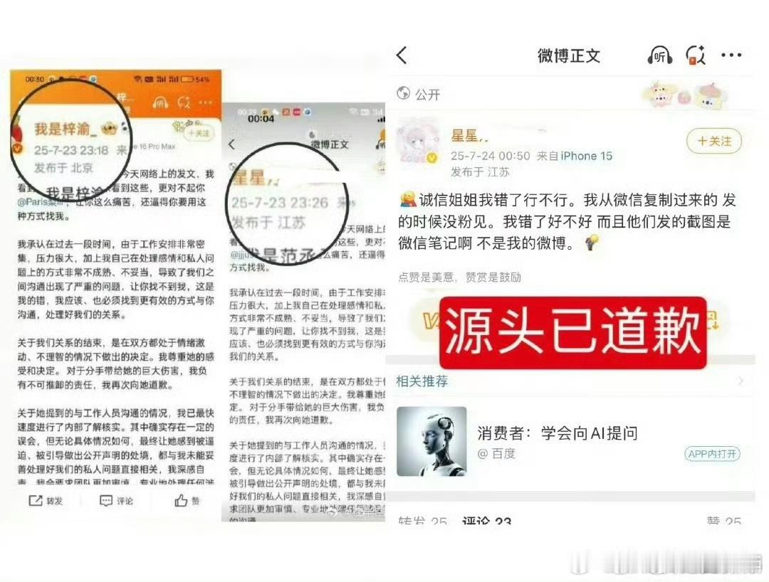 范丞丞和梓瑜为啥有交集​​​