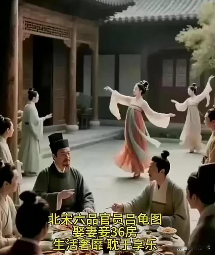 北宋六品官员吕龟图，娶了三十六房妻妾，虽然他尽力对每一位妻妾都雨露均沾，但女人之