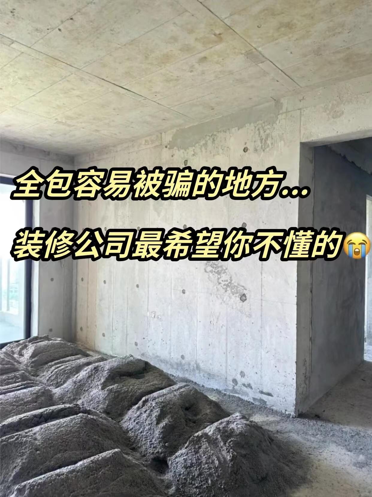 装修全包就是一个巨大的坑！！全包装修一定要注意这些！否则很容易被坑！！