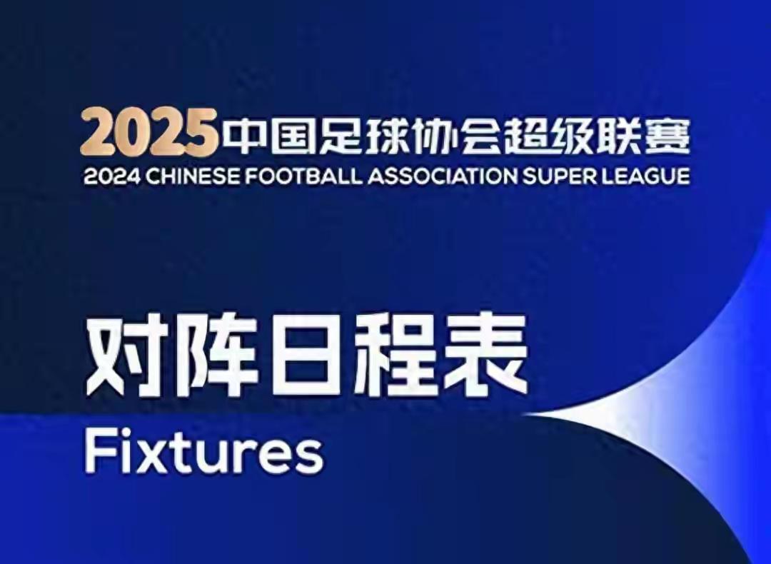 中超收官战：海港死拼大连保冠，申花客战津门虎迎终极悬念！