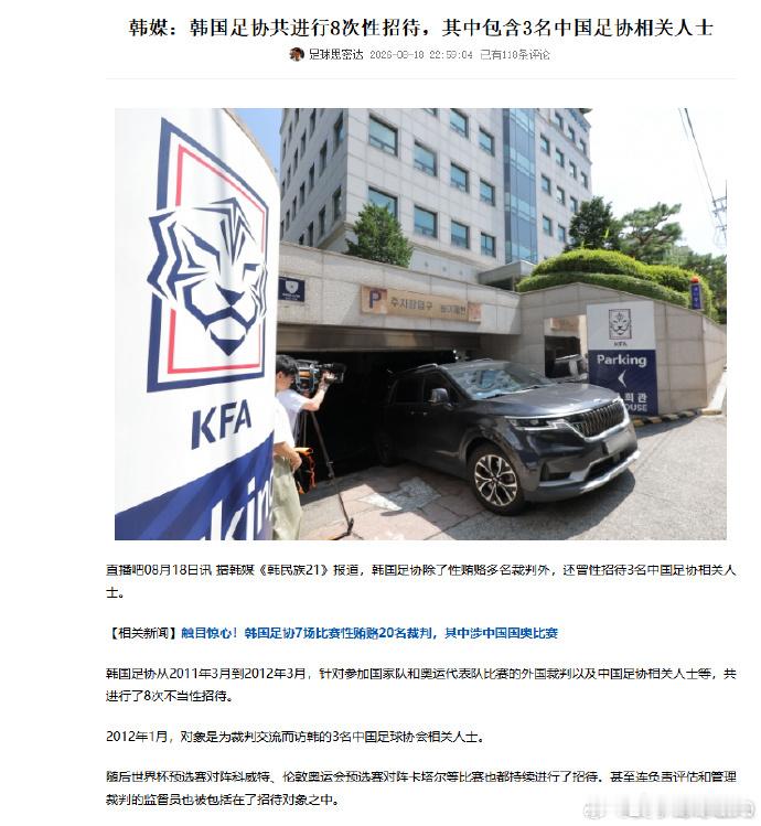 韩国被曝性贿赂3名中国足协人士丑人多作怪