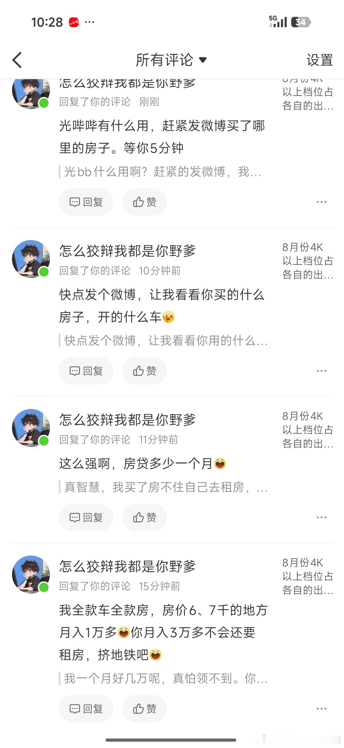 这海狗一直狂吠，一会说我用小米14c，结果我说发的微博都是小米17promax，又说我没车，我微博晒