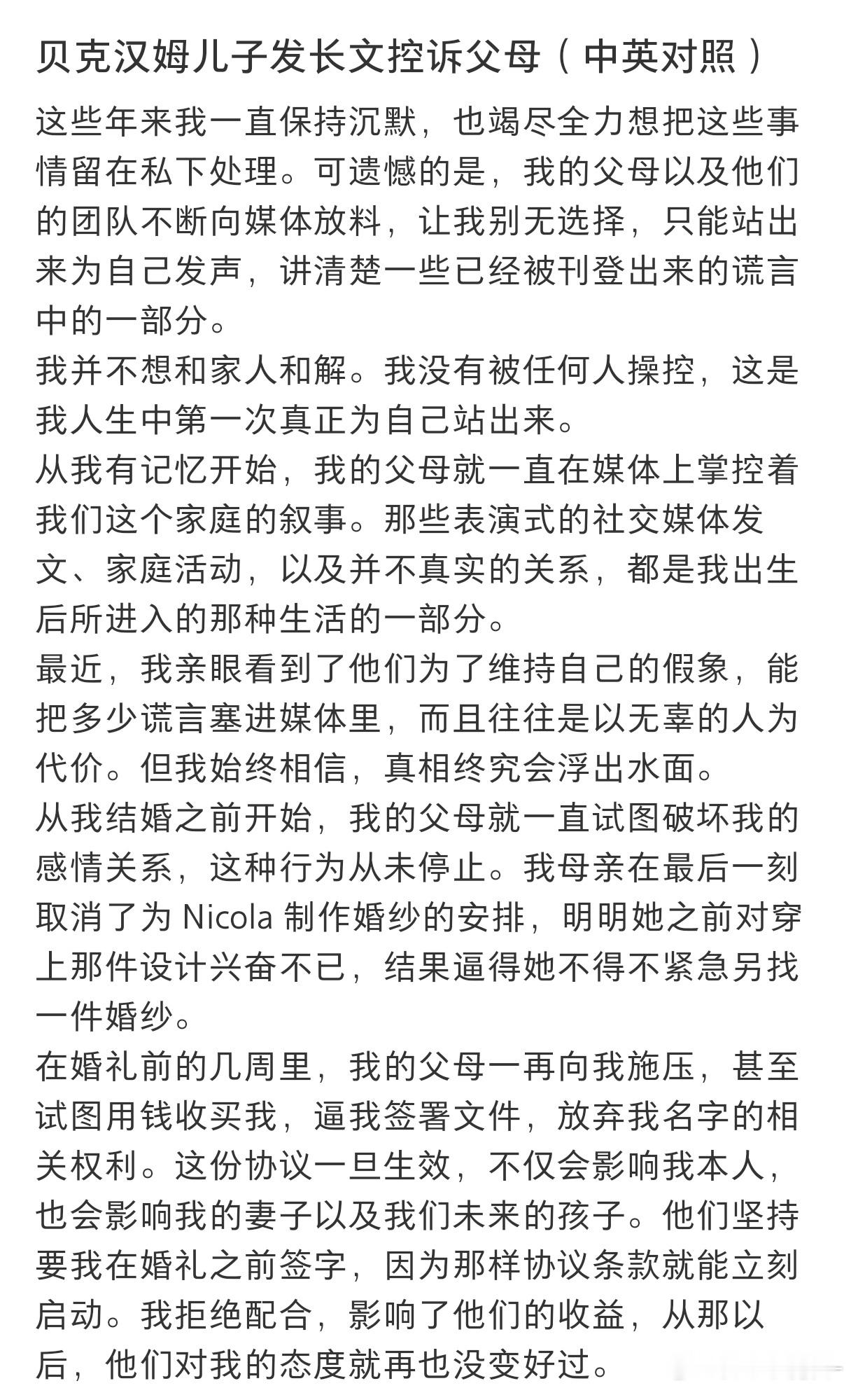 布鲁克林发长文控诉父母，公开决裂指控父母把家庭生活被视为“贝克汉姆品牌”的表演，