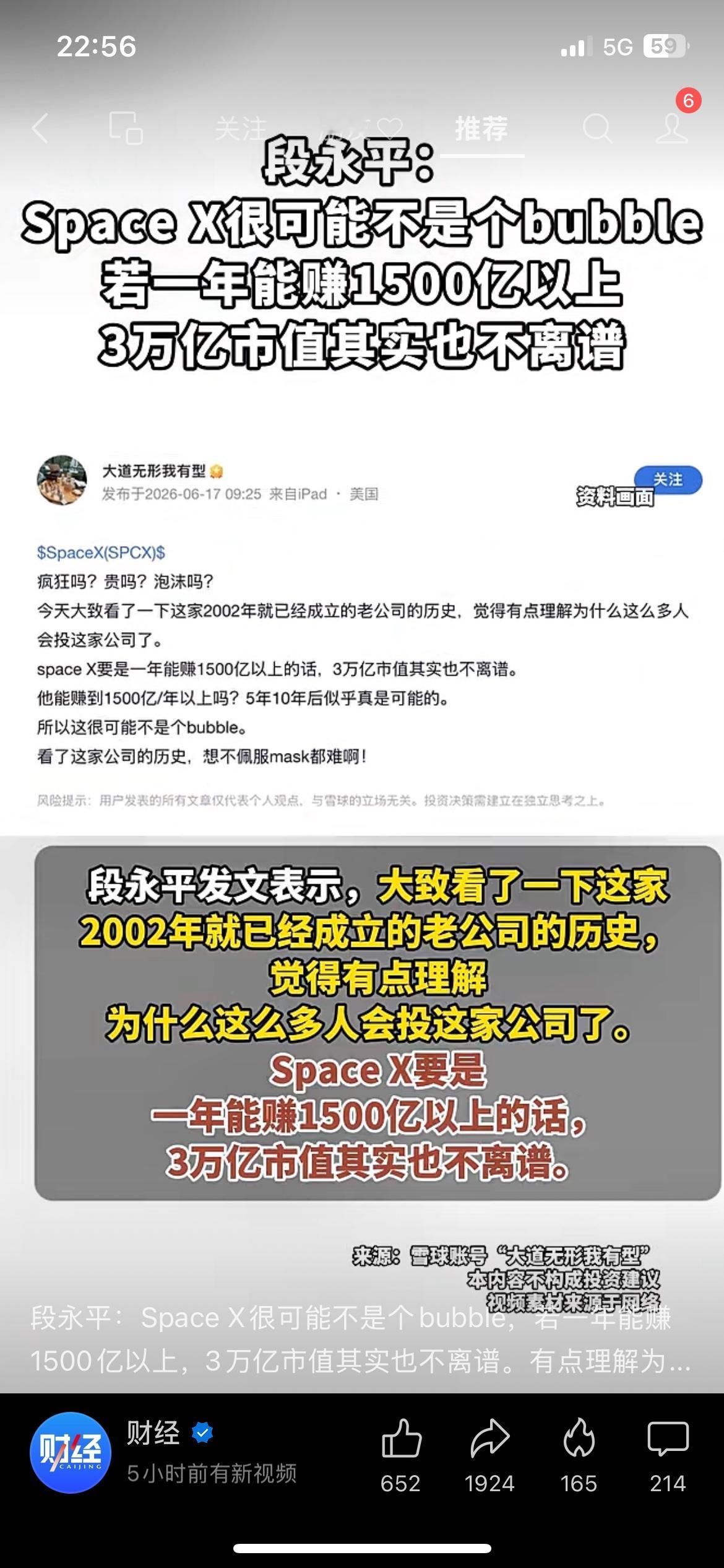 段永平发声：SpaceX不算泡沫，年赚1500亿，3万亿市值合理雪球段永平复盘