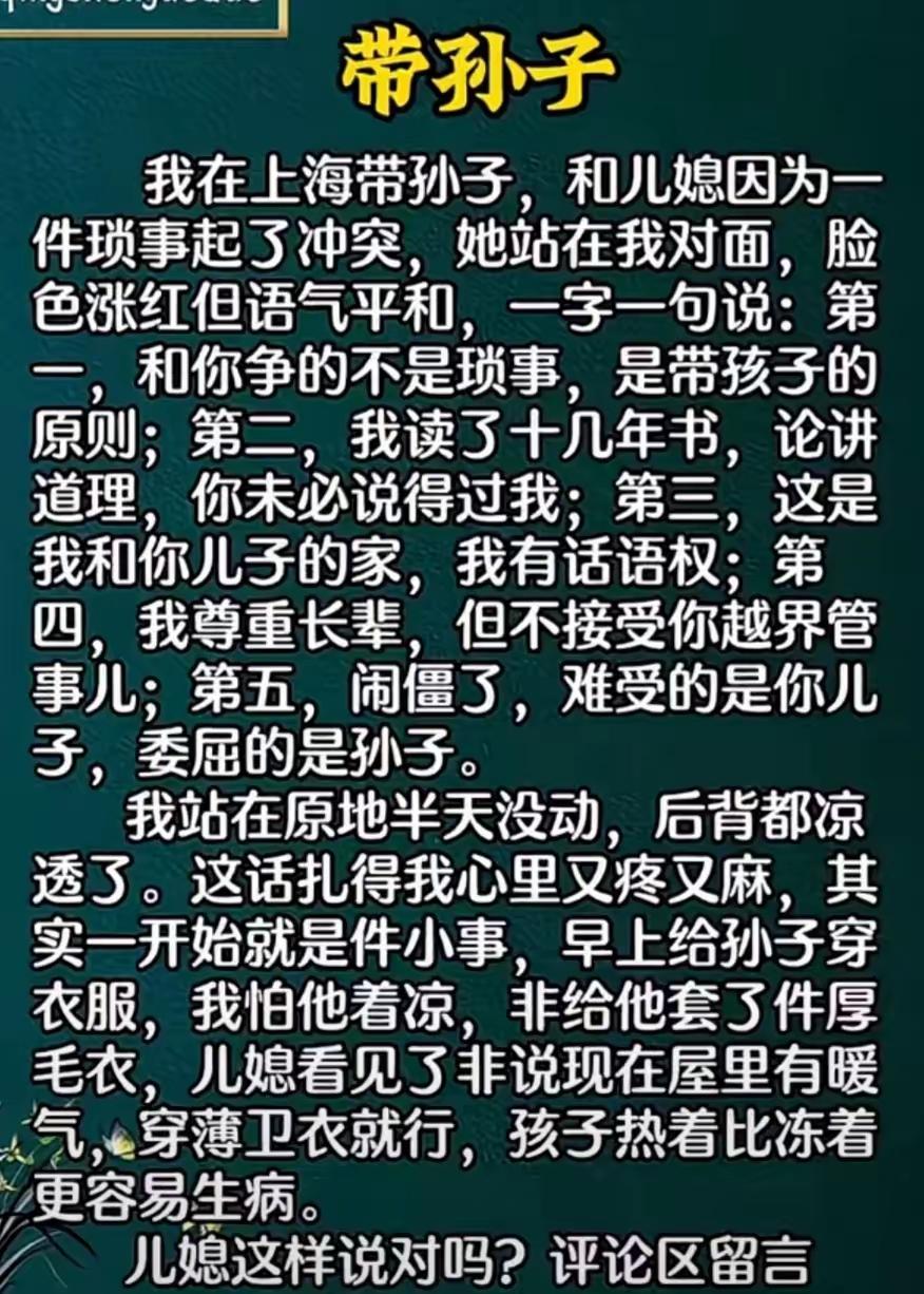 儿媳妇说的这五条，一点毛病都没有，老人家，你可以选择拒绝，但如果做了，就要遵守规