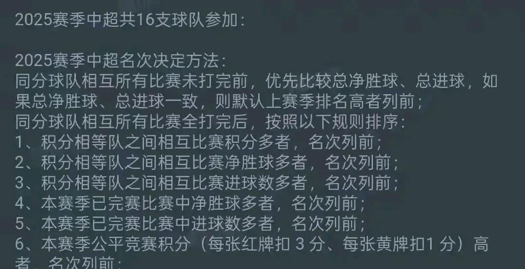 成都蓉城为啥不能排名第一！很多球迷认为蓉城赢了申花，和申花同积分就该排在申花前面