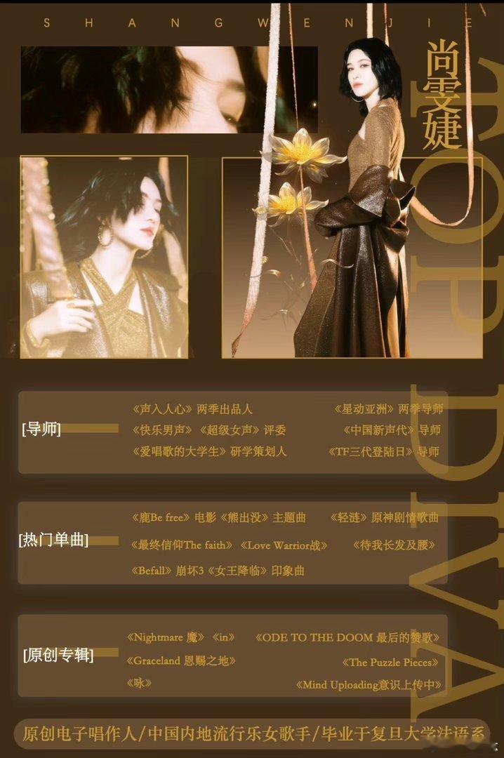 尚雯婕综艺的尽头是考证不愧复旦学霸出身，尚雯婕把综艺变成进修课堂。为守住声乐教师