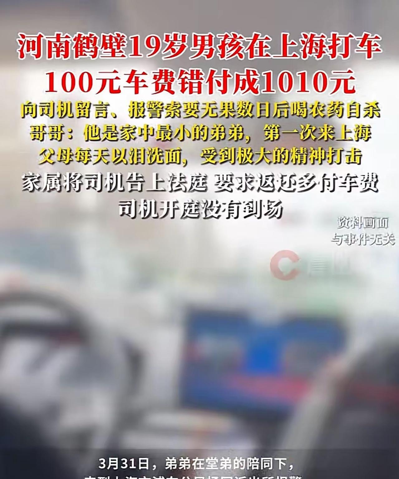 千算万算，这个司机也想不到19岁男孩会为了1000块钱自杀……如果他能想到，一