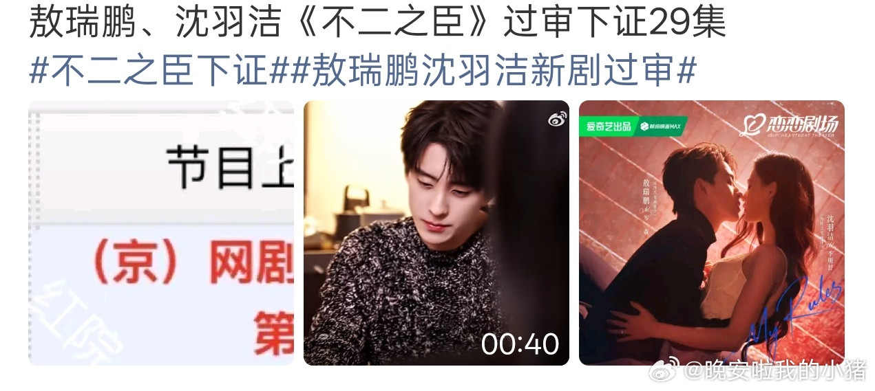 敖瑞鹏不二之臣过审下证了[吐舌头眯眼睛笑]​​​