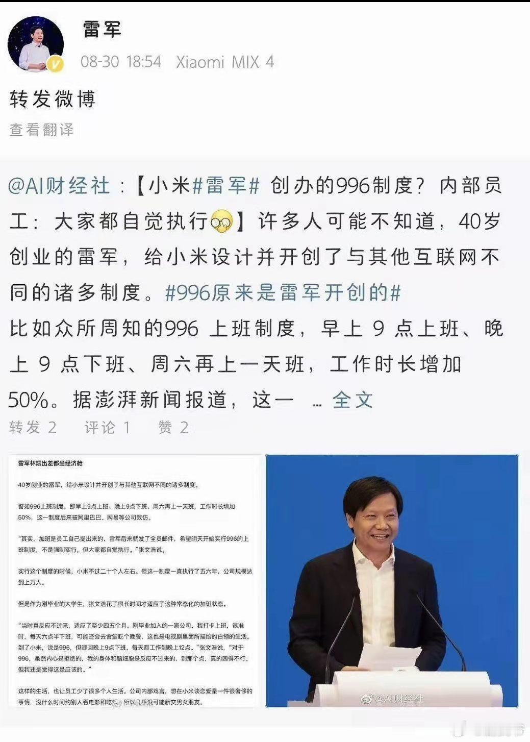 原来996是雷军开创的？？​​​