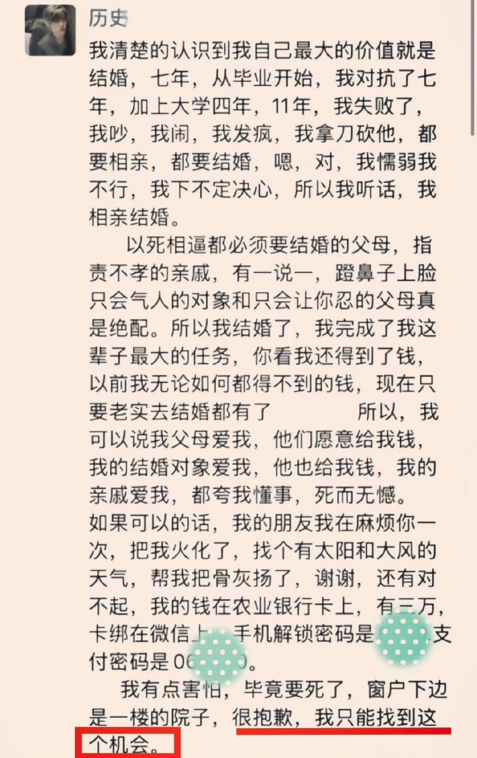 这段话看的好揪心啊！💔💔💔