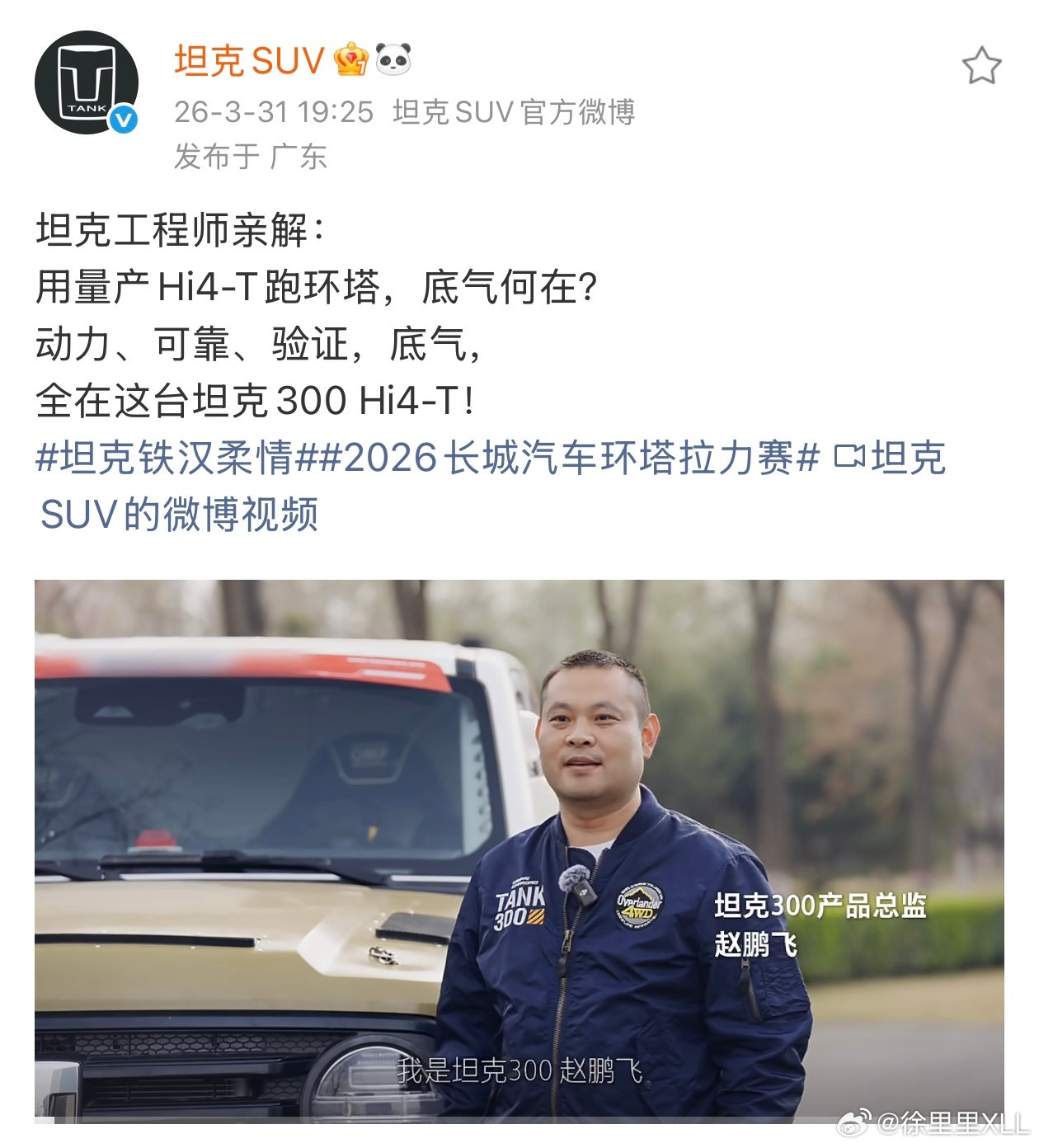 今年环塔拉力赛已经确认参加量产组的厂队有：坦克车队。哈弗车队。长城炮车队。捷途车